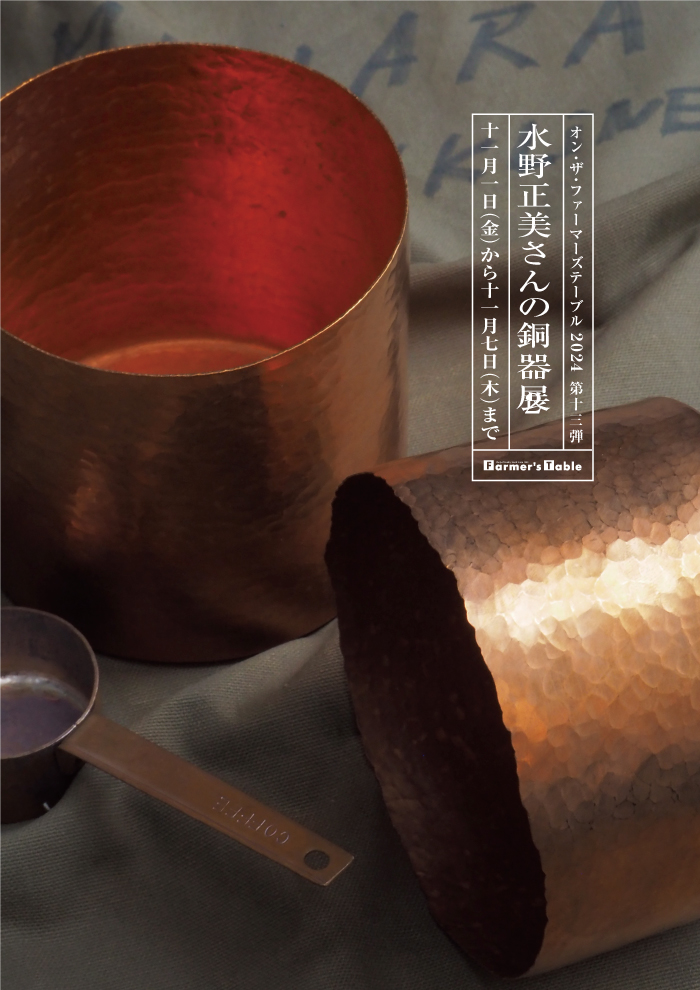 水野正美作　銅製フライパン ダブルハンドル 水野正美 銅フライパン - queen and the chair